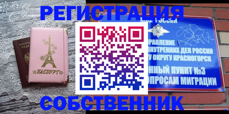 прописка законно в Фролово