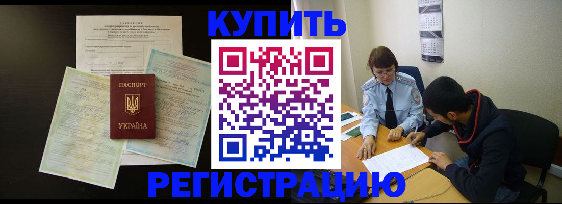 временная регистрация недорого в Фролово