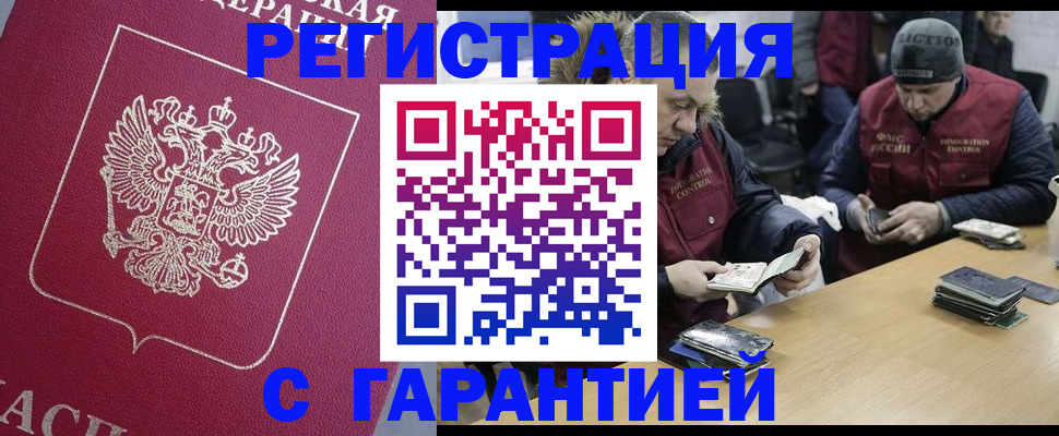 прописка 2025 в Фролово