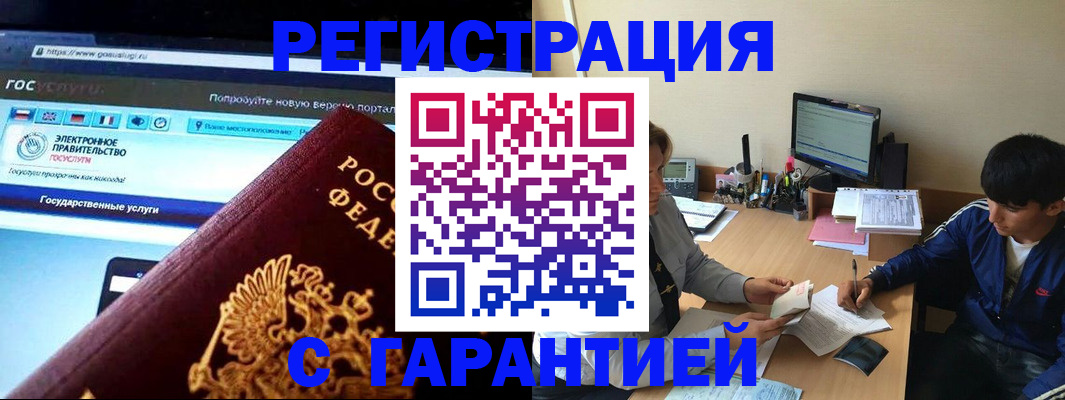 временная регистрация купить в Фролово